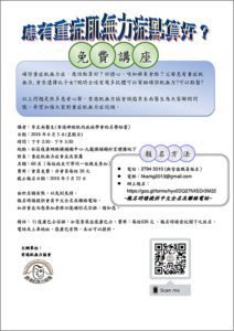 Event Flyer of The Hong Kong Association of Myasthenia Gravis Talk.